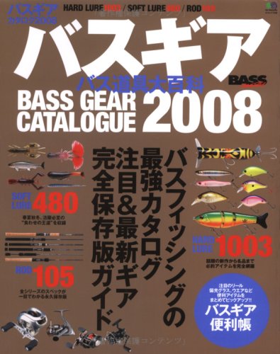 オライリー 無料電子書籍 バスギアカタログ2008 (エイムック 1508 BASS WORLD) バイ