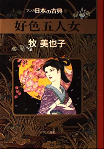 Amazon.co.jp: 牧 美也子: 本、バイオグラフィー、最新アップデート