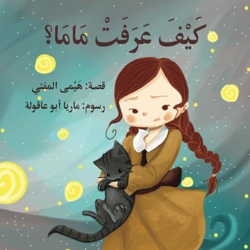 How did you know Mama?