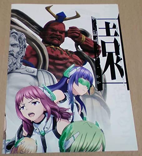 Amazon.co.jp: C86 楽園追放 配布 虚淵玄 コミケ86 4E5Z5ZJK