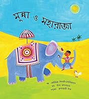 Munna and the Maharaja/Munna O Maharaja 9350468239 Book Cover