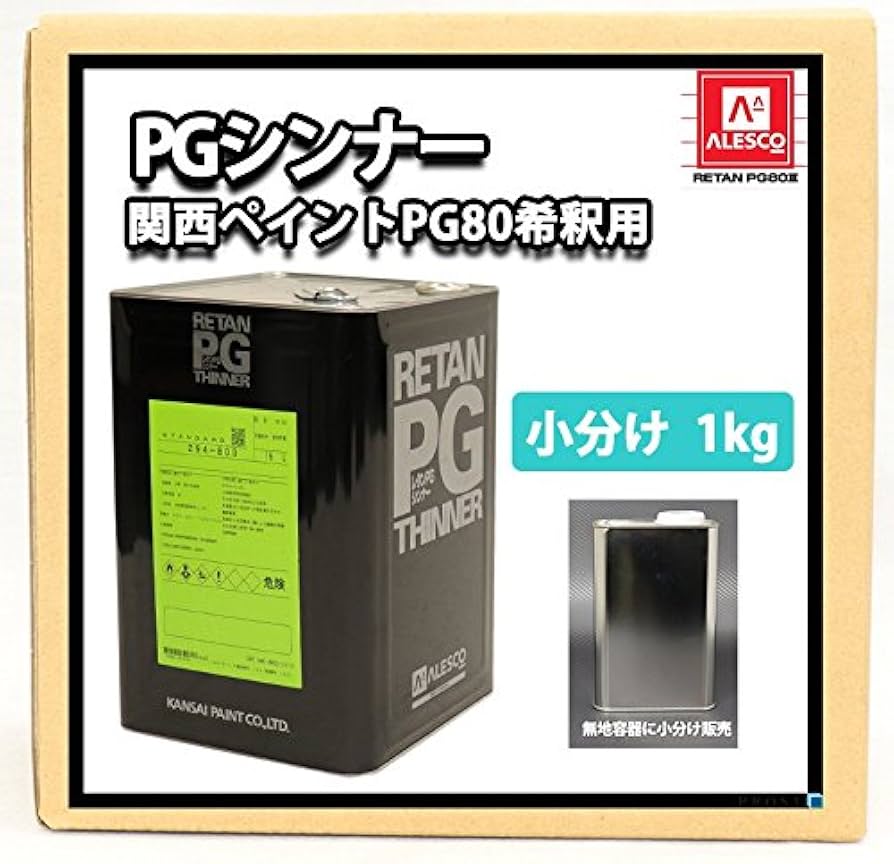関西ペイント　シンナー20　ハイブリッド　PG80 関西ペイント【PG80希釈用シンナー 1kg】レタンPGシンナー