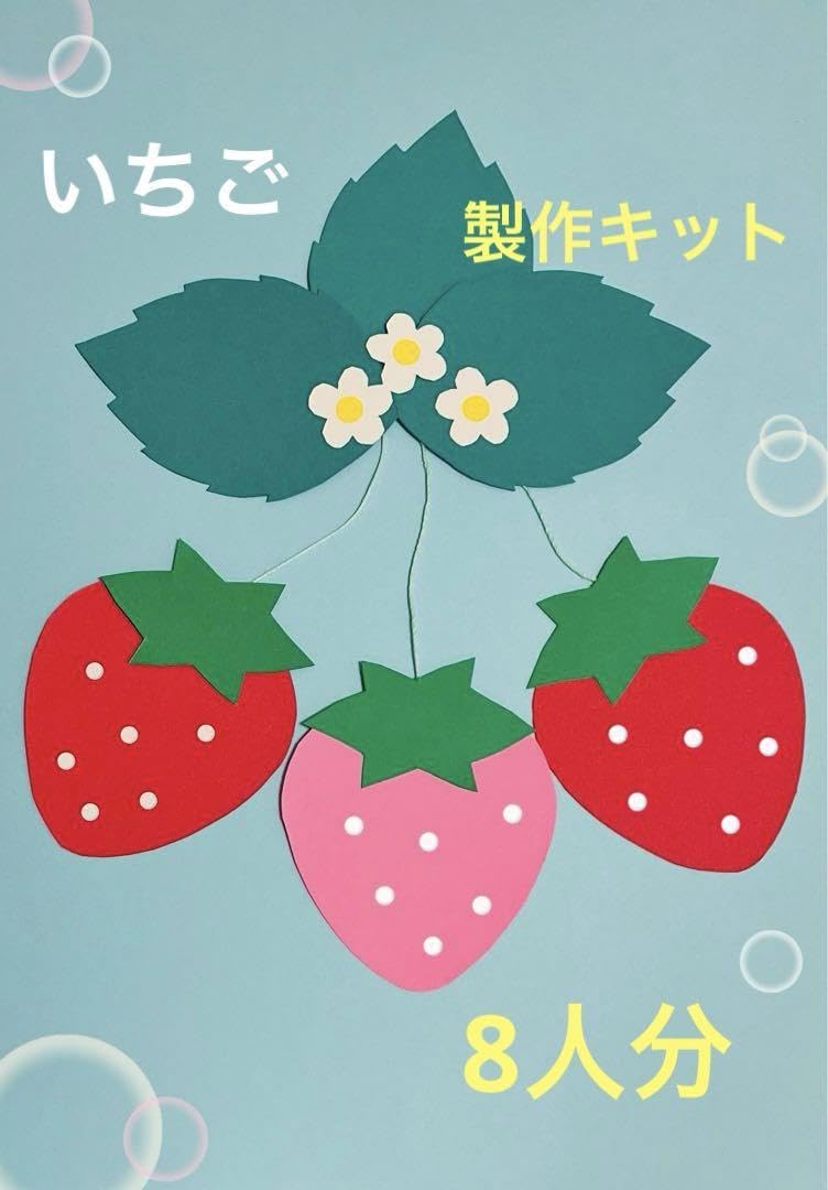 いちご壁面飾り／立体いちご５個／春壁面／壁面飾り Amazon.co.jp: いちご壁面飾り／立体いちご5個／春壁面／壁面