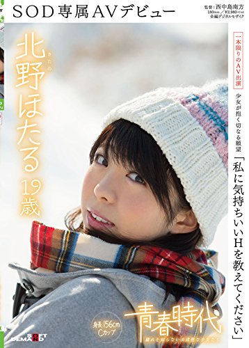 北野ほたる