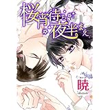 AneLaLa　桜宵待ち、夜半まえ