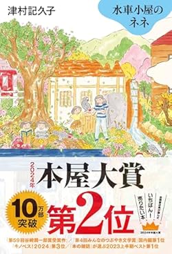 水車小屋のネネ