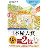 水車小屋のネネ