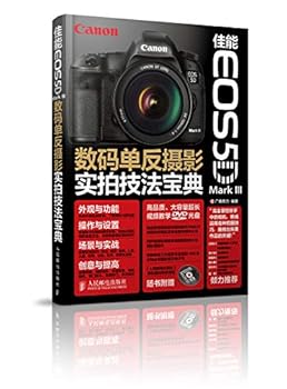 Paperback Canon EOS 5D Mark III Digital SLR Photography Collection really making techniques(Chinese Edition) [Chinese] Book