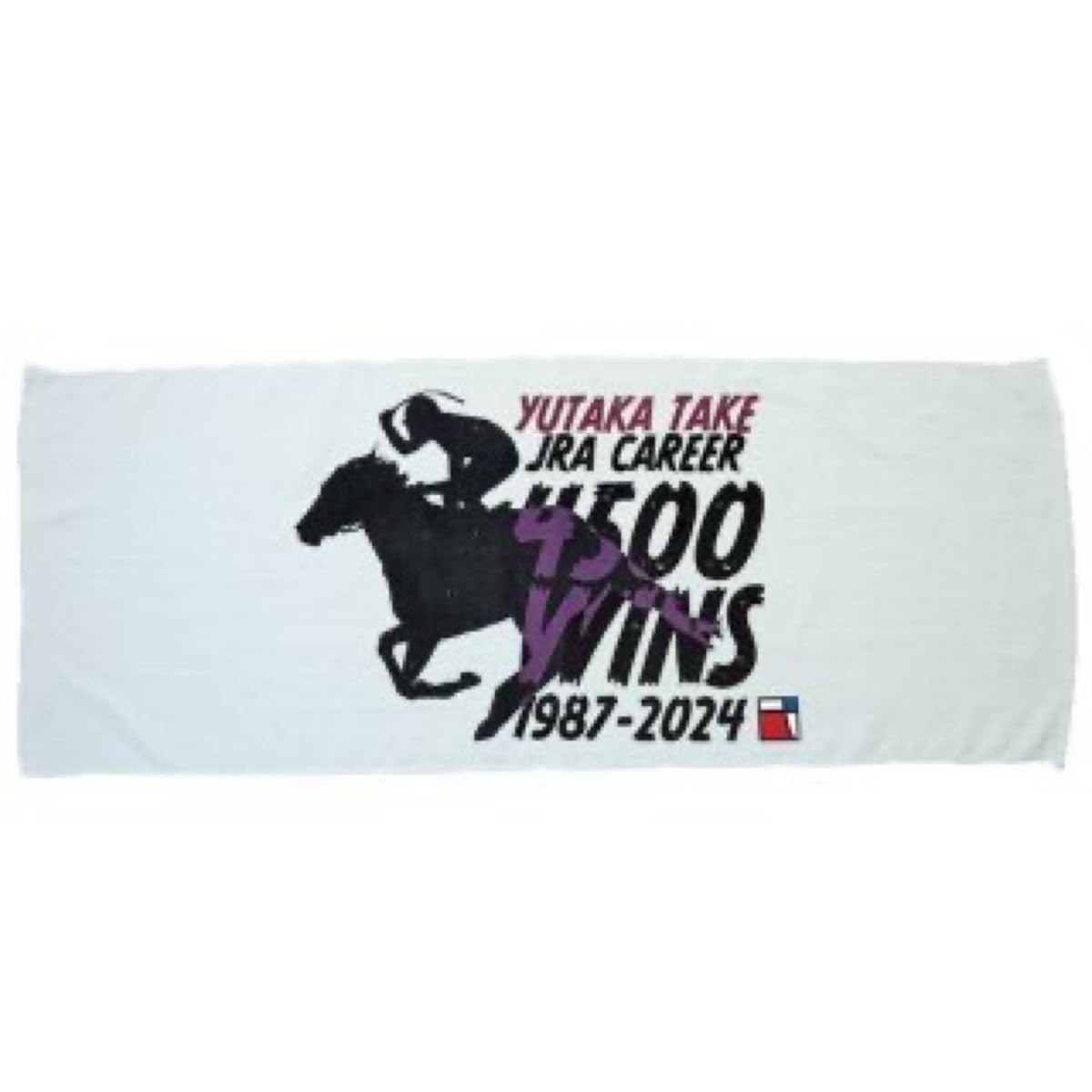 武豊騎手 JRA4500勝達成記念フェイスタオル 【公式通販】