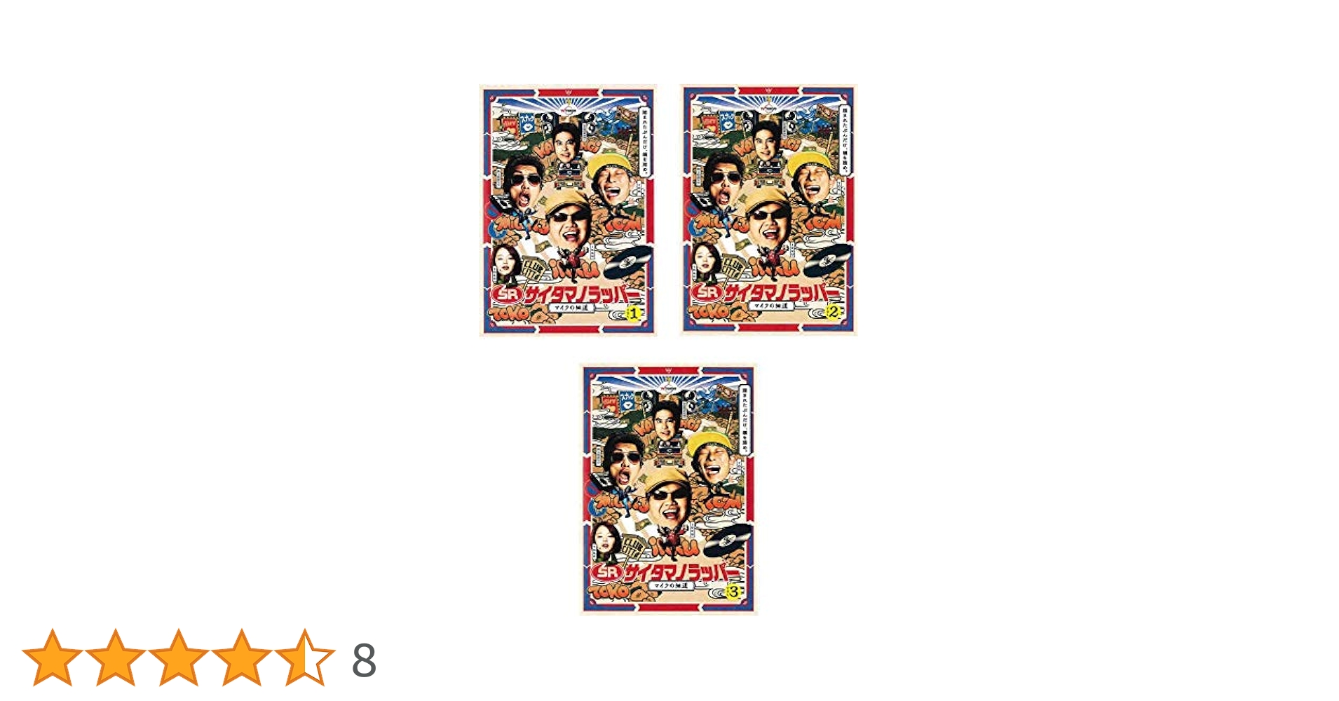 SR サイタマノラッパー～マイクの細道～ DVD-BOX〈4枚組