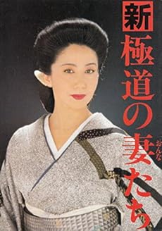 Hro74 邦画プログラム 新極道の妻たち 岩下志麻 ネタバレありの感想 レビュー 読書メーター Hro74 邦画プログラム 新極道の妻たち 岩下志麻 ネタバレありの感想 レビュー 読書メーター