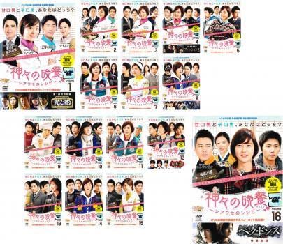 神々の晩餐-シアワセのレシピ- DVD全16巻セット Amazon.co.jp: 神々の晩餐 シアワセのレシピ ノーカット完全版