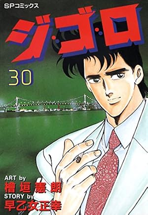 Amazon.co.jp: ジ・ゴ・ロ (1) (リイドカフェコミックス) eBook : 檜垣