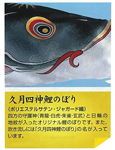 Amazon | こいのぼり 人形の久月 鯉のぼり 庭園用 ベランダ用 1.2m