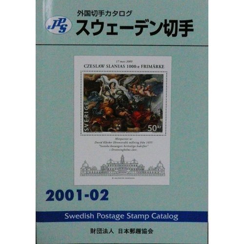 JPS foreign stamp catalog Sweden stamp (2001) ISBN