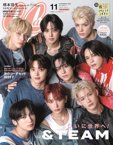 CanCam(キャンキャン) 2025年11月号 特別版【表紙：&TEAM】のサムネイル