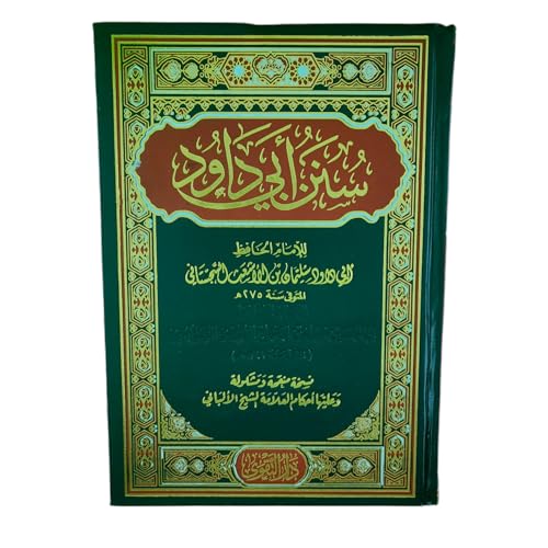 سنن أبي داود