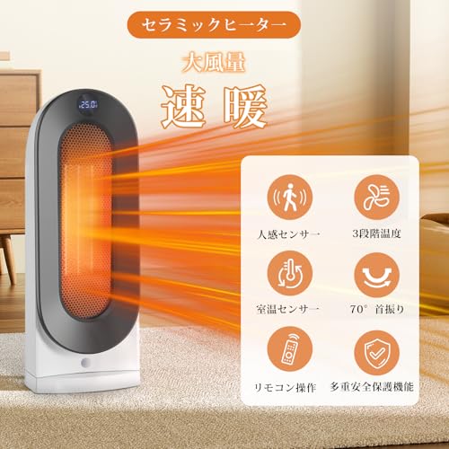 【冬の定番・冷暖兼用】 セラミックヒーター ヒーター 大風量 速暖 人感センサー付き 暖房器具 省エネ 電気 3段階切替 70°首振り 室温センサ一 12Hタイマー 切り忘れ防止 静音 リモコン操作 タッチ操作 過熱保護 転倒OFF セラミックファンヒーター 足元 トイレ 脱衣所 暖房 PSE認証済