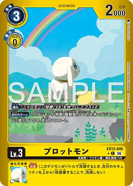 Amazon.co.jp: デジモンカードゲーム EX12-040P プロットモン(C
