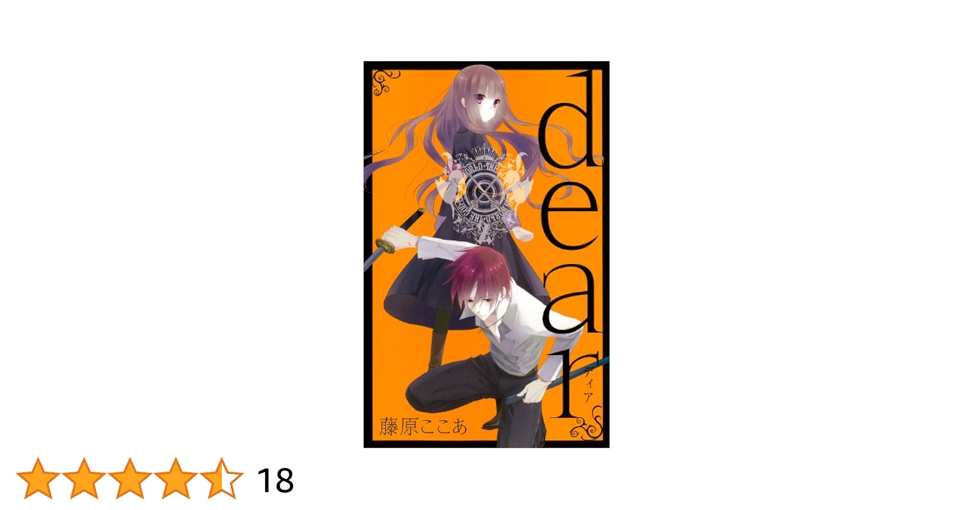 当選品!!入手困難!!激レア 抽プレ Dear 5巻 ブックカバー 藤原