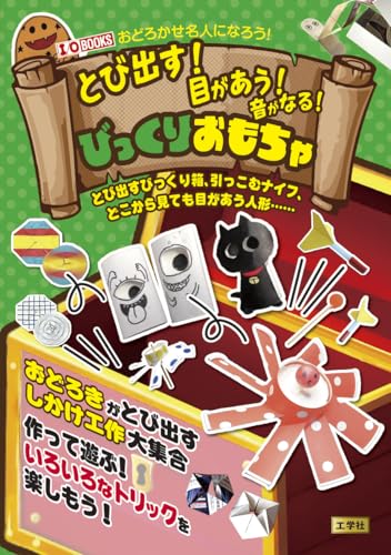 びっくりする本！の表紙画像