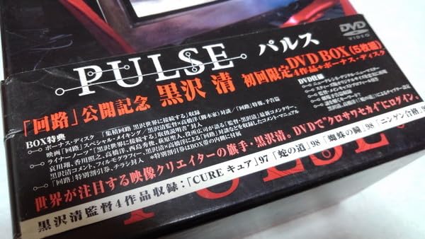 Amazon.co.jp: □ PULSE パルス 黒沢清監督 5枚組 DVD-BOX