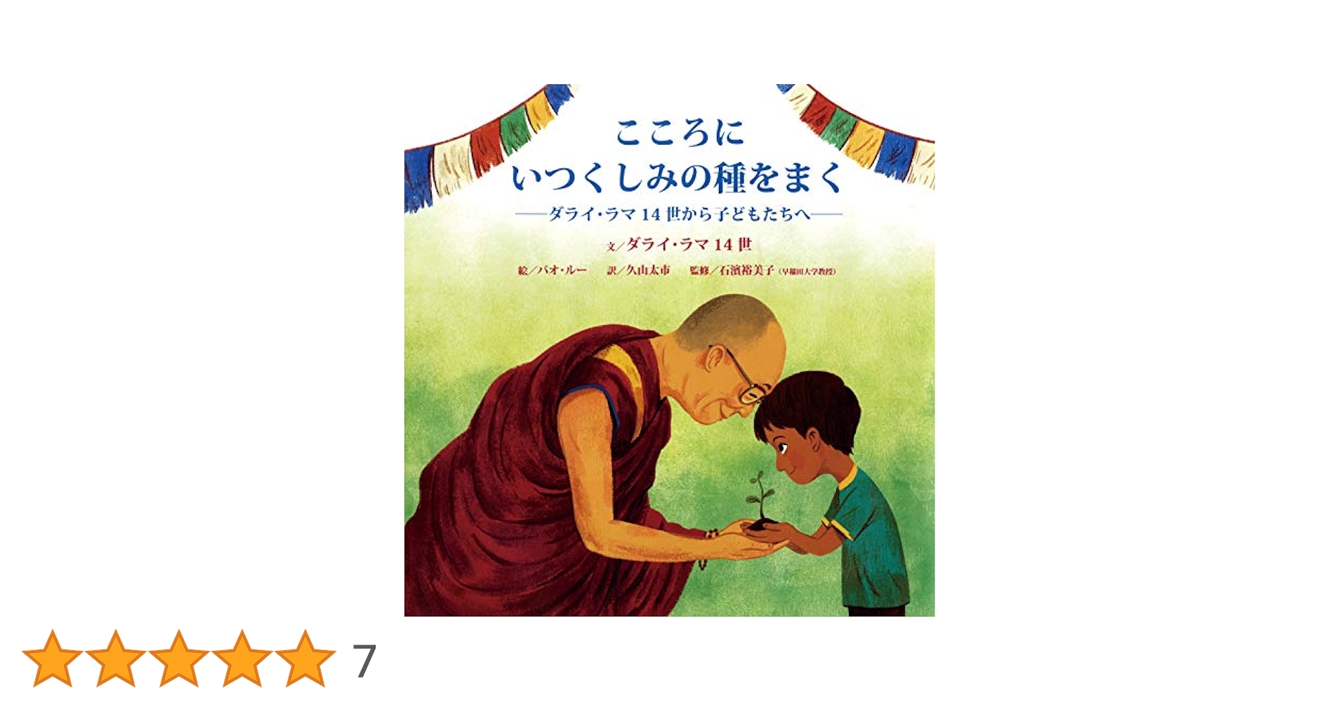 【希少】死んだ人間が生まれかわる 本 児童書 生まれかわり　ダライラマ 希少】死んだ人間が生まれかわる 本 児童書 生まれかわり ダライラマ
