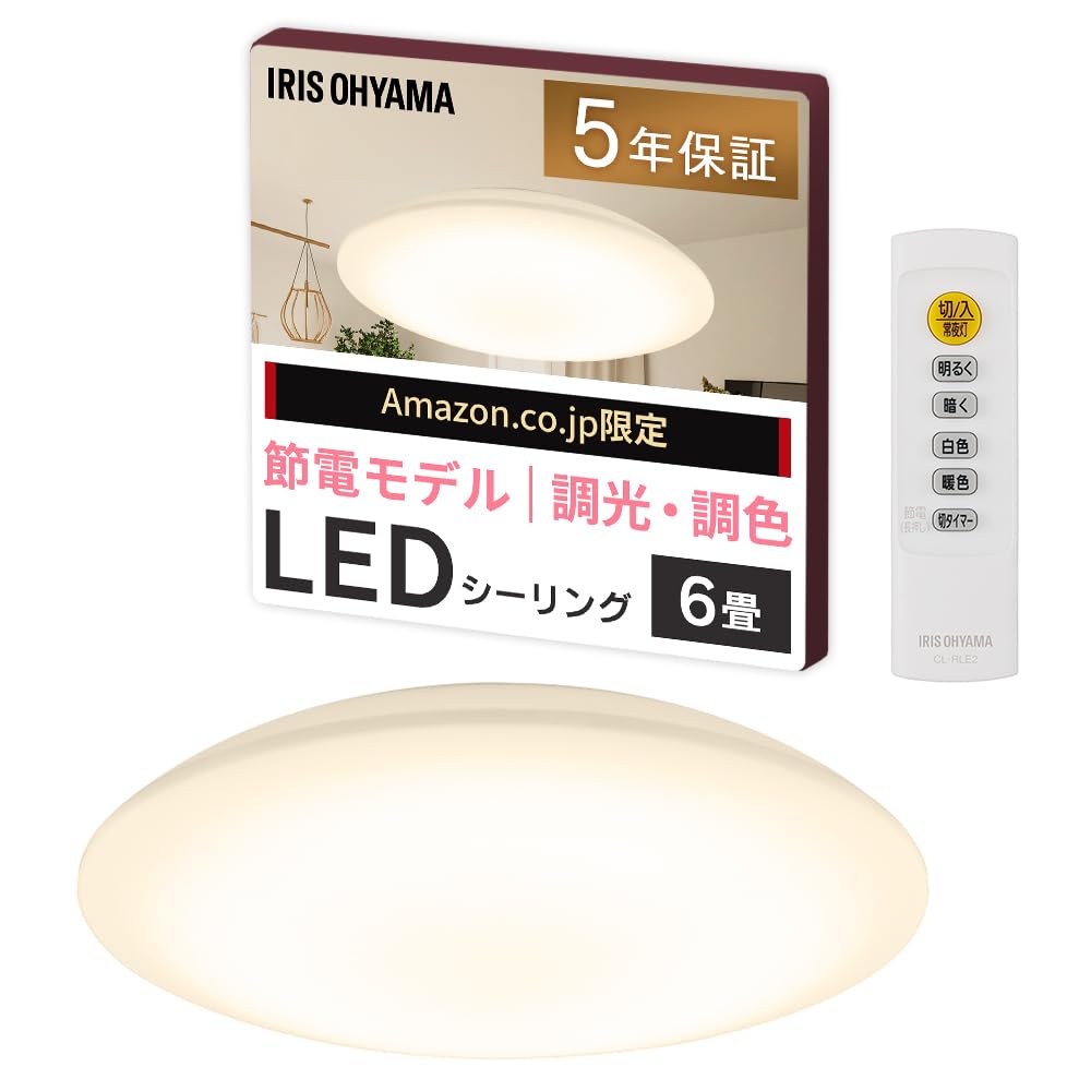 LEDシーリングライト　アイリスオーヤマ5点 Amazon | 【節電モデル】アイリスオーヤマ LEDシーリングライト~6畳 10