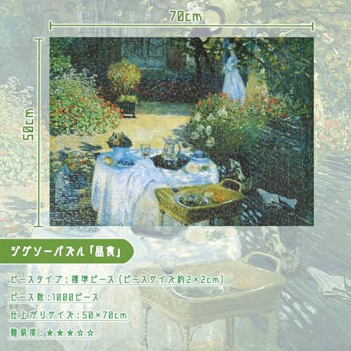 MISITU ジグソーパズル クロード・モネ「昼食」 関連画像 1