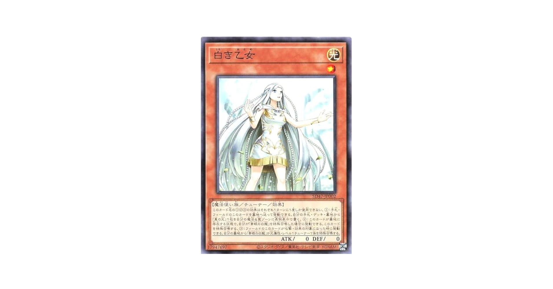 遊戯】白き乙女【ノーマルパラレル/効果】SD47-JP002　７０枚セット 遊戯王 SD47-JP002 白き乙女 (日本語版 ノーマルパラレル