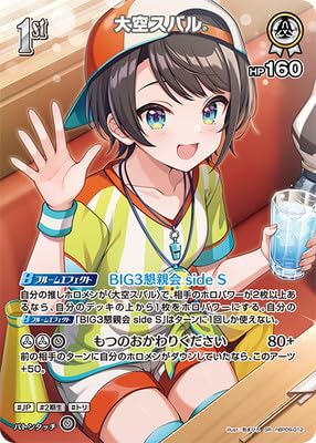 【SR】hBP09-012 大空スバル