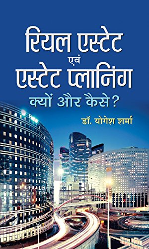 Real Estate Evam Estate Planning (Hindi Edition)