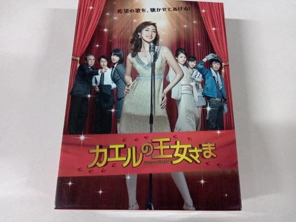 Amazon.co.jp: DVD カエルの王女さま DVD-BOX : パソコン・周辺機器 