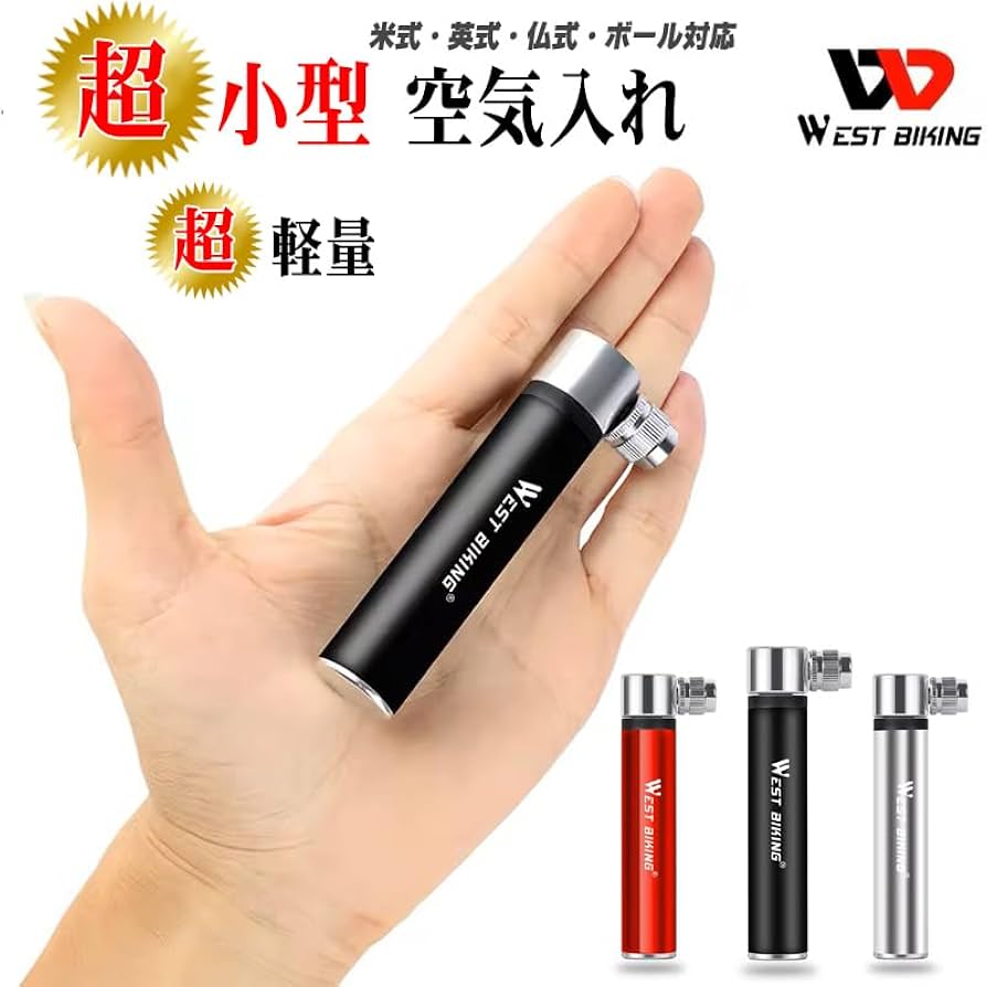 Amazon | 空気入れ 英式 仏式 米式 ボール 小型 自転車 ボール