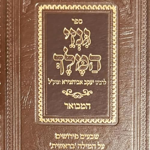Page de couverture de ספר גנזי המלך מהאביר יעקב תקון התשובה ג