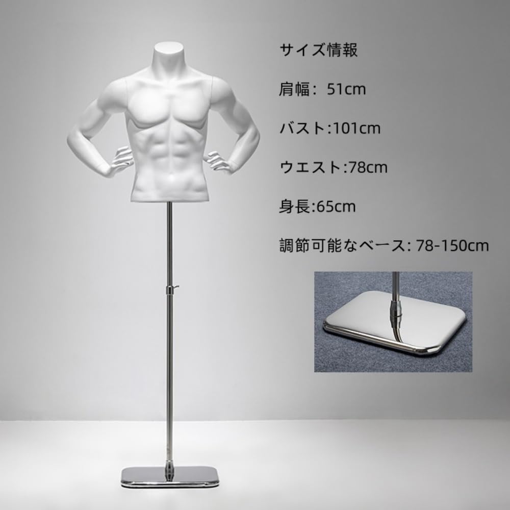パールイデア　男性　全身トルソー　マネキン　白　高さ調整可能　ディスプレイ パールイデア 男性 全身トルソー マネキン 白 高さ調整可能
