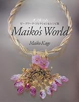 Maiko’s World オフルーム ビーズワーク・コレクション&レシピ集 4900277789 Book Cover