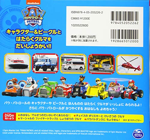 パウパトロール 歌 歌詞 日本語