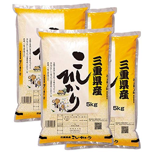 【出荷当日精米】新米 三重県産 コシヒカリ 白米 20kg(5kg×4袋) 令和7年産