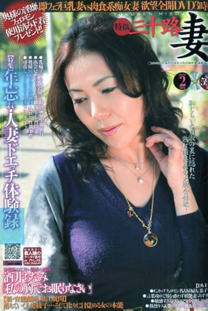 特選三十路妻 2010年 02月号 [雑誌] |本 | 通販 | Amazon