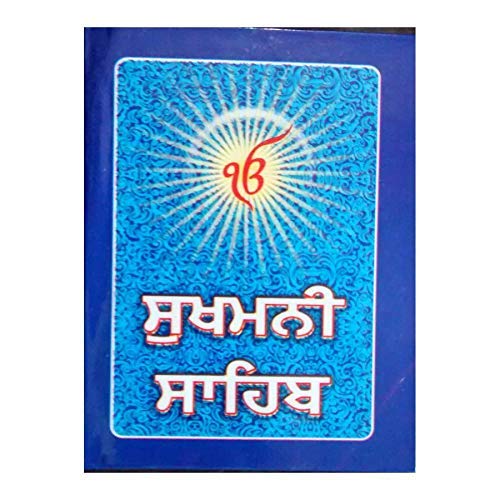 Sukhmani Sahib (in Punjabi) Pocket Size