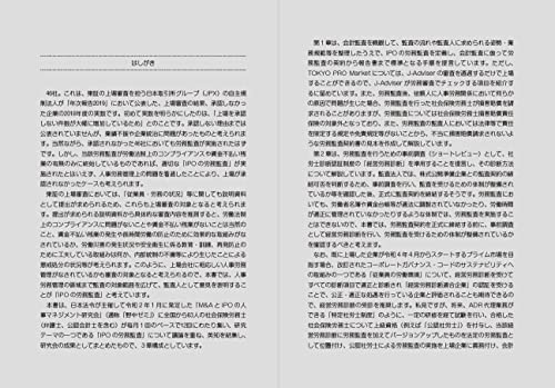 Amazon.co.jp: M&AとIPOの人事マネジメント研究会: 本