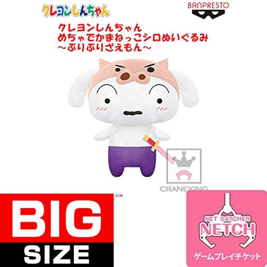 クレヨンしんちゃん　シロ　ぶりぶりざえもん　ぬいぐるみ クレヨンしんちゃん シロ ぶりぶりざえもん ぬいぐるみ - メルカリ