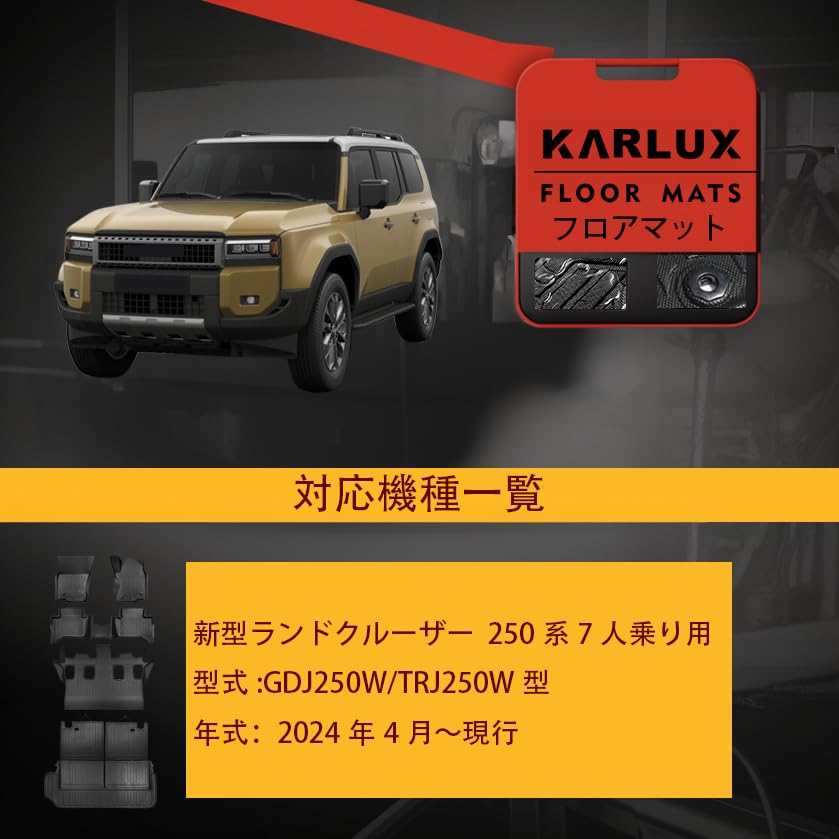 Amazon | KARLUX トヨタ 新型 ランドクルーザー 250系専用 フロア