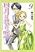 四月は君の嘘（９） (月刊少年マガジンコミックス)