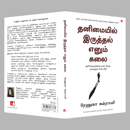 Image of The Art of Being Alone: Loneliness Was My Cage, Solitude Is My Home (Tamil)