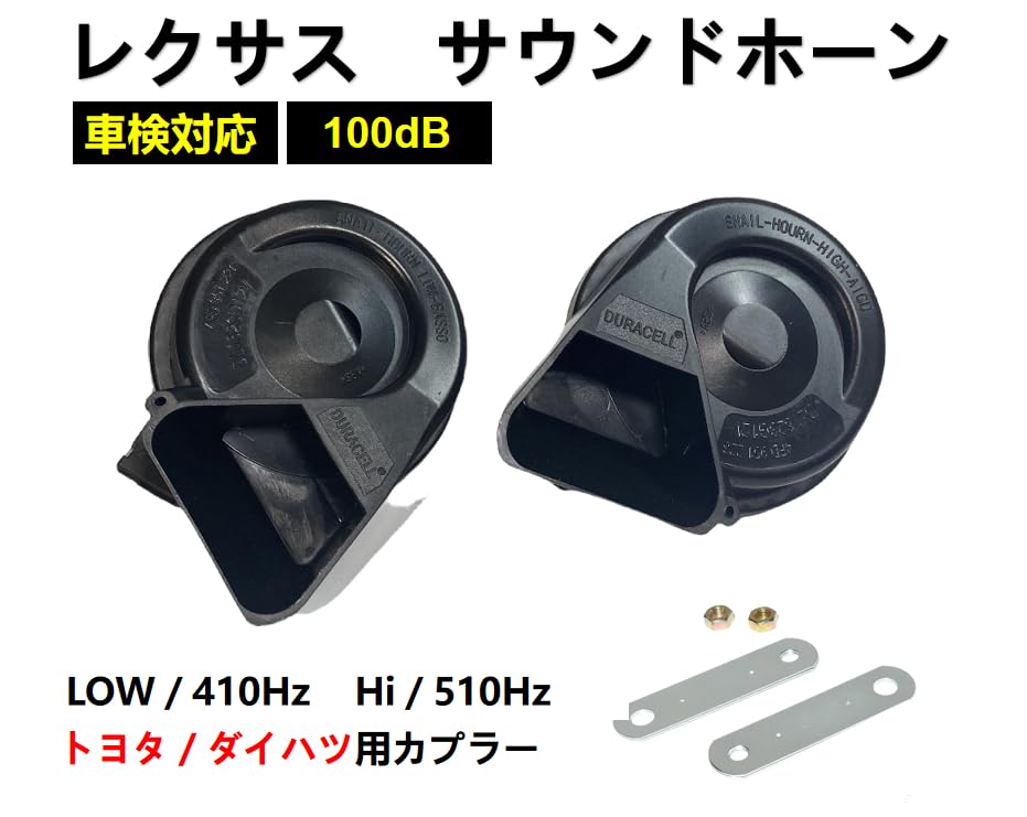 Amazon | レクサスホーン トヨタ 純正 タイプ プレミアムホーン 20系 