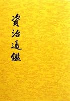 History as a Mirror (20 Volumes in Total) (Chinese Edition) 7101081126 Book Cover