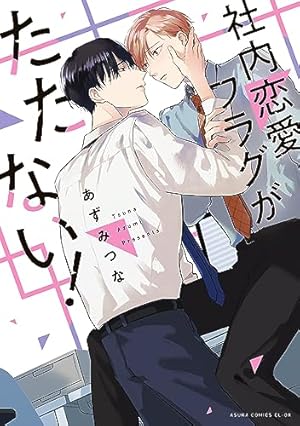 Amazon.co.jp: 愛なら素直であればいい 【電子限定特典付き