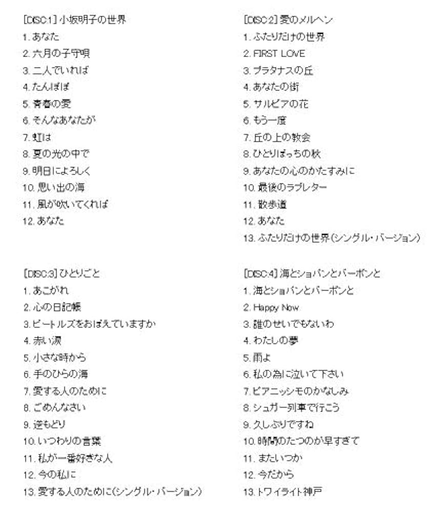 小坂明子　オリジナルアルバム・コレクション CD-BOX 全4枚 960_960_102400.png